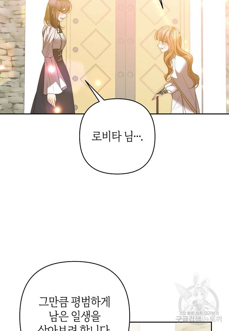 회귀한 김에 복수하겠습니다 66화 85