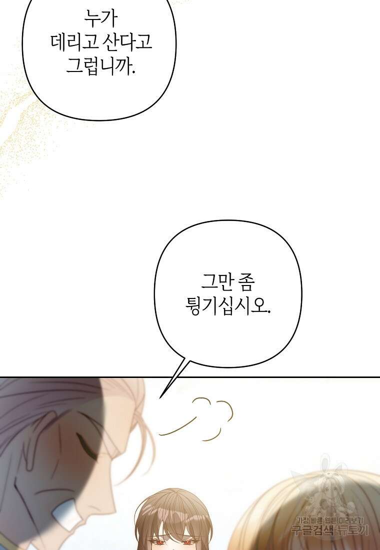 회귀한 김에 복수하겠습니다 66화 88