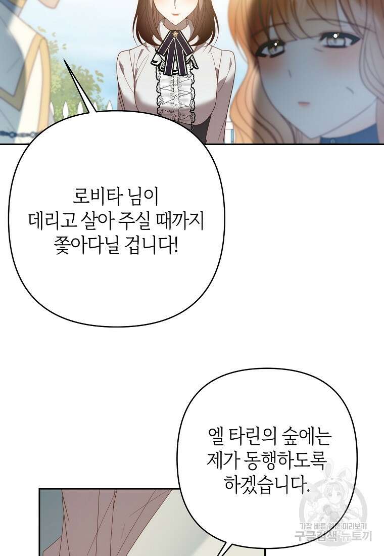 회귀한 김에 복수하겠습니다 66화 89
