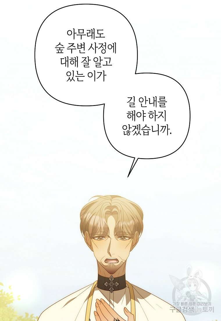 회귀한 김에 복수하겠습니다 66화 91