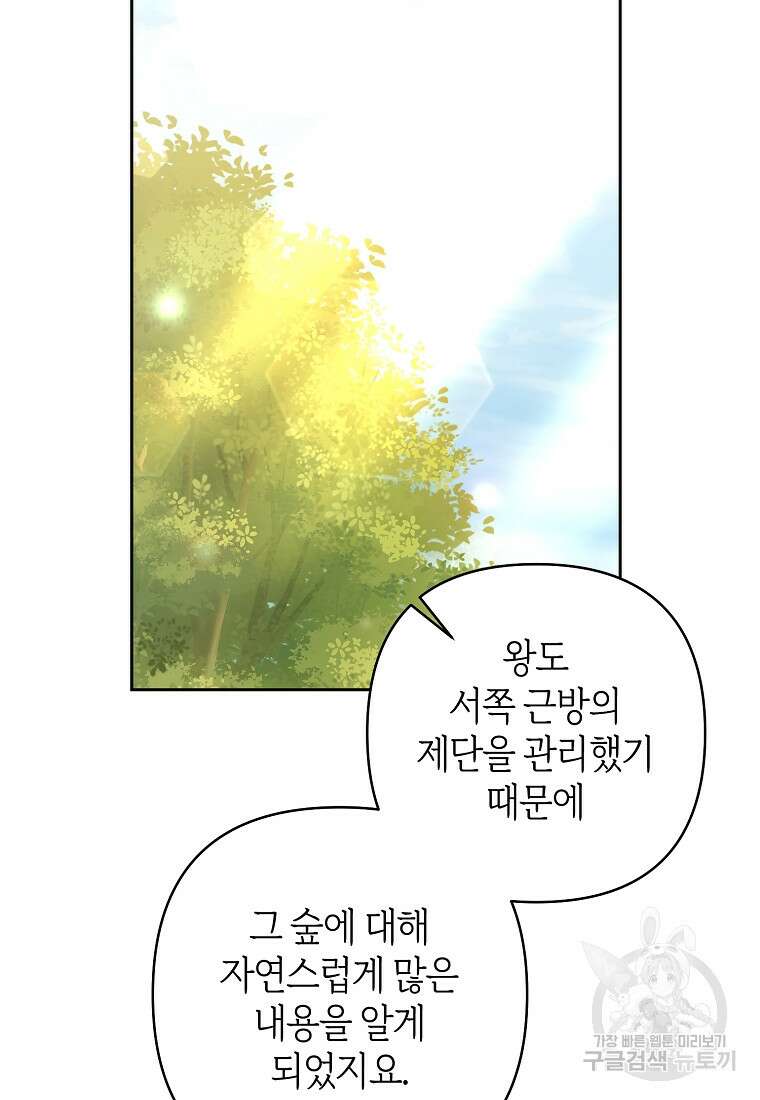 회귀한 김에 복수하겠습니다 66화 93