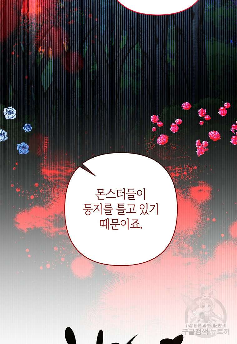 회귀한 김에 복수하겠습니다 66화 95