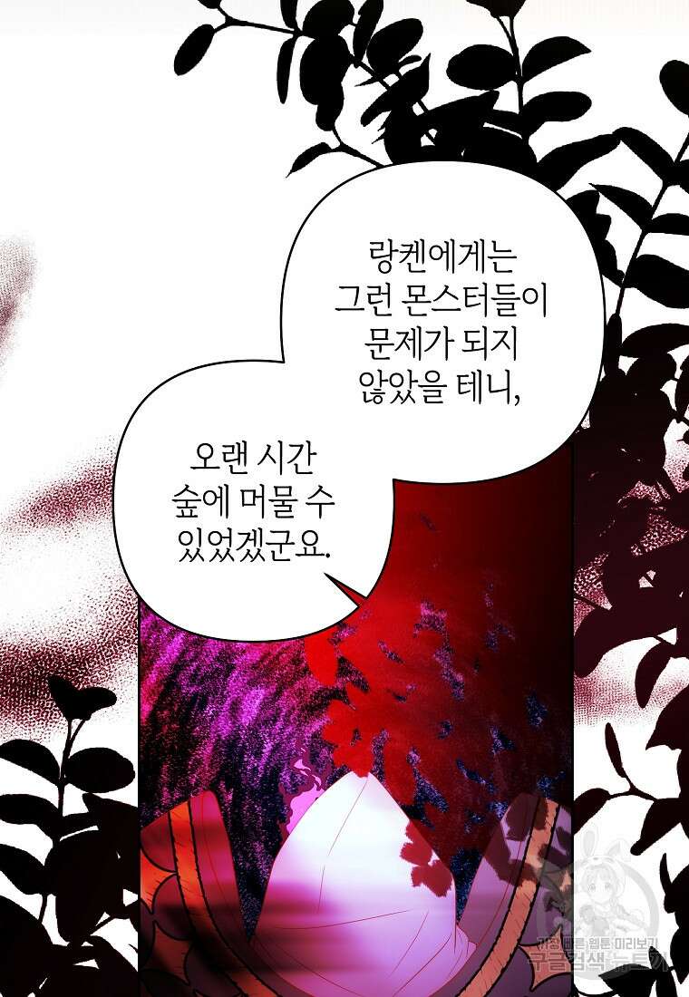 회귀한 김에 복수하겠습니다 66화 96