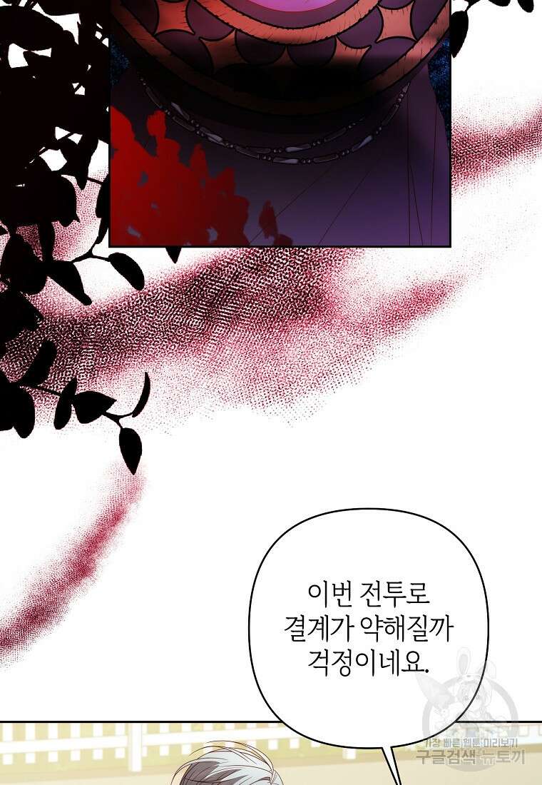 회귀한 김에 복수하겠습니다 66화 97