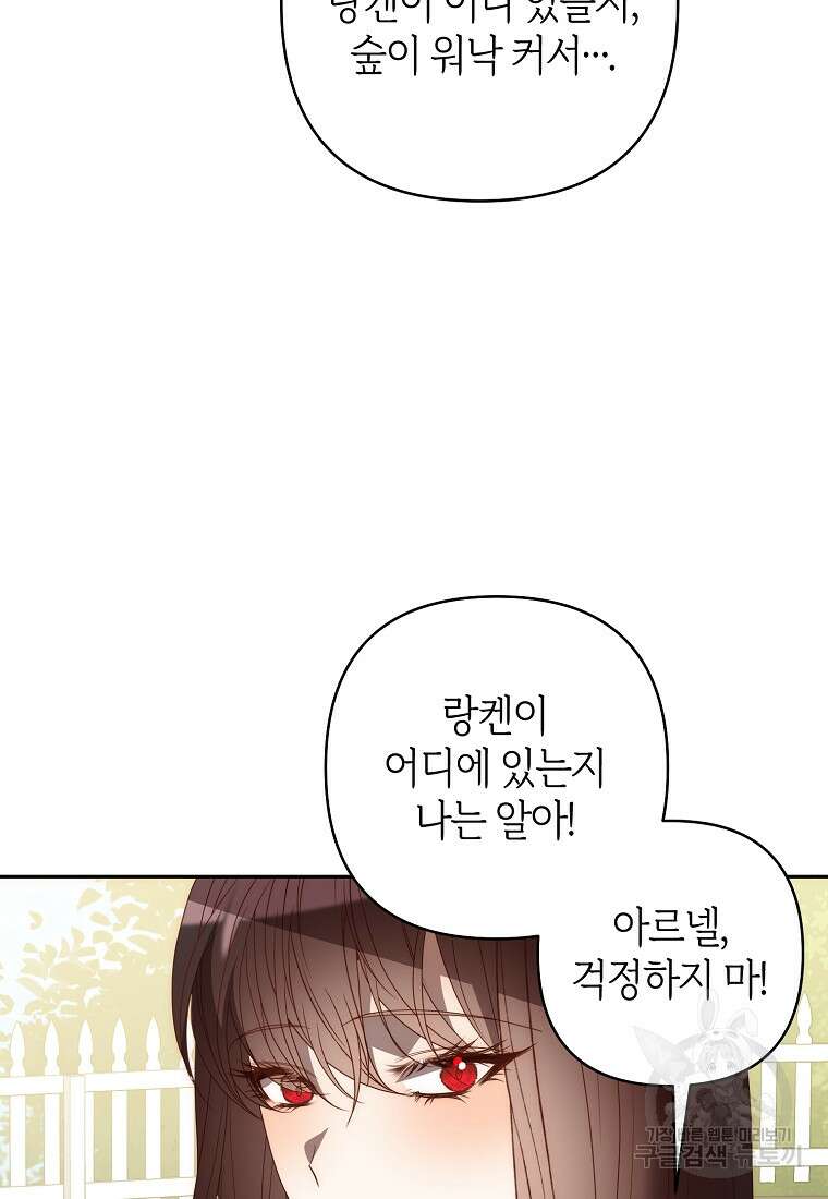 회귀한 김에 복수하겠습니다 66화 99