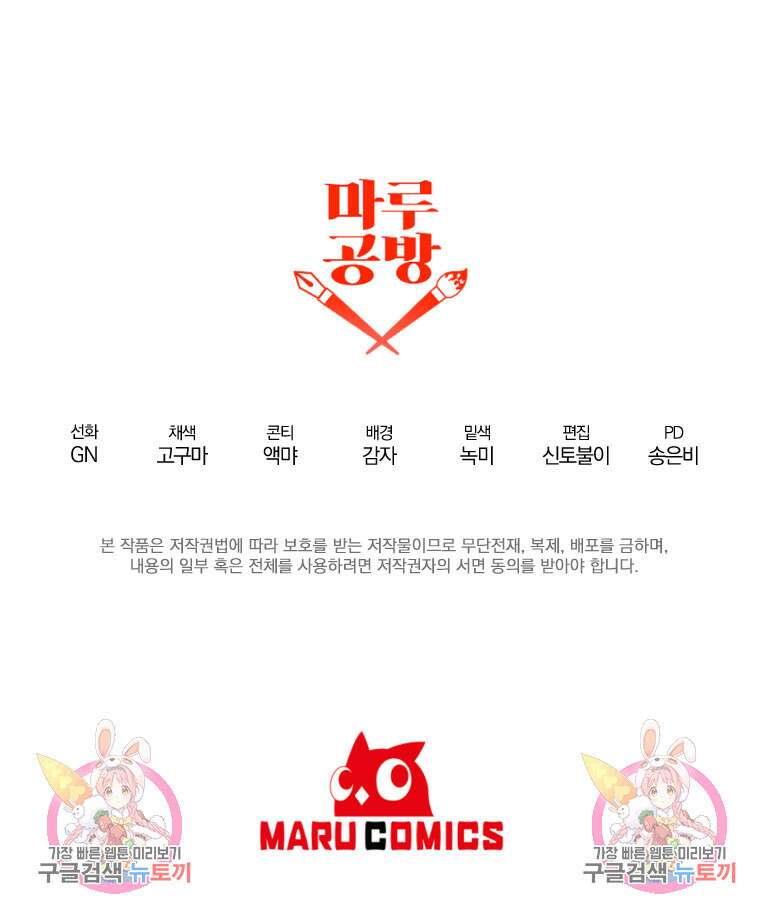 회귀한 김에 복수하겠습니다 66화 105