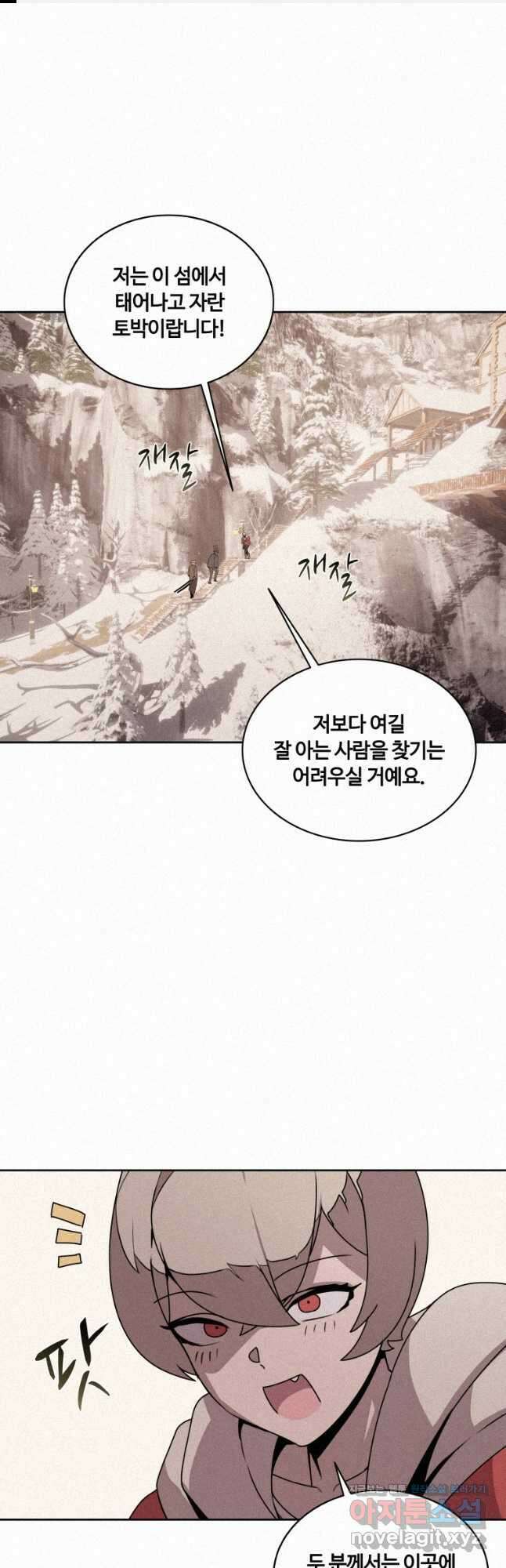 책 먹는 마법사 103화 1