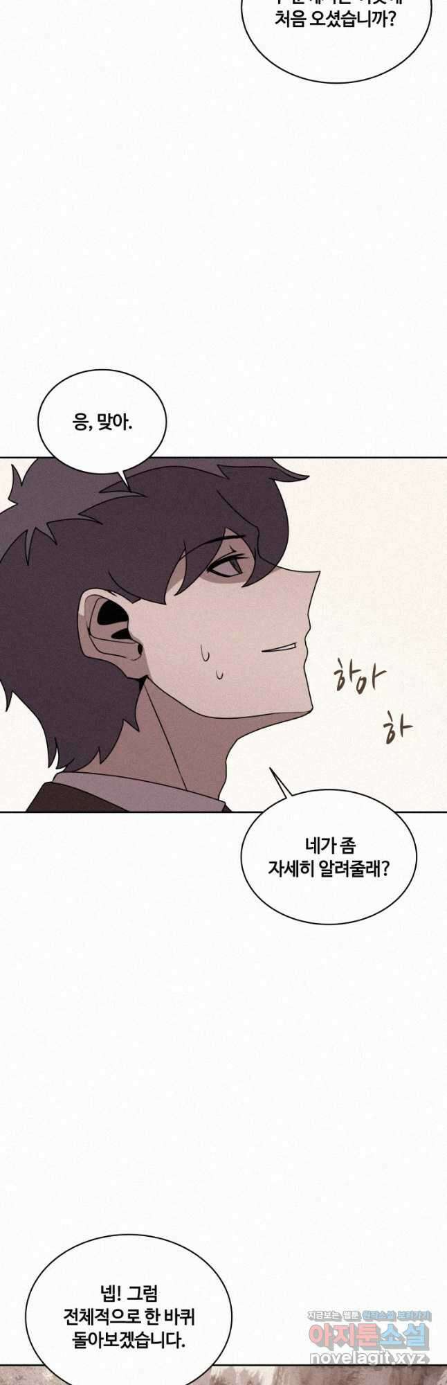 책 먹는 마법사 103화 2