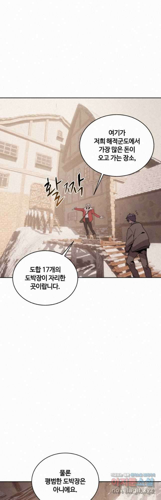 책 먹는 마법사 103화 4