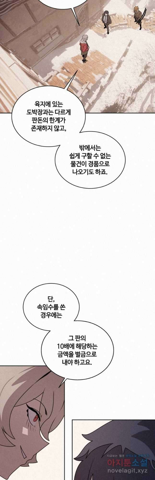 책 먹는 마법사 103화 5