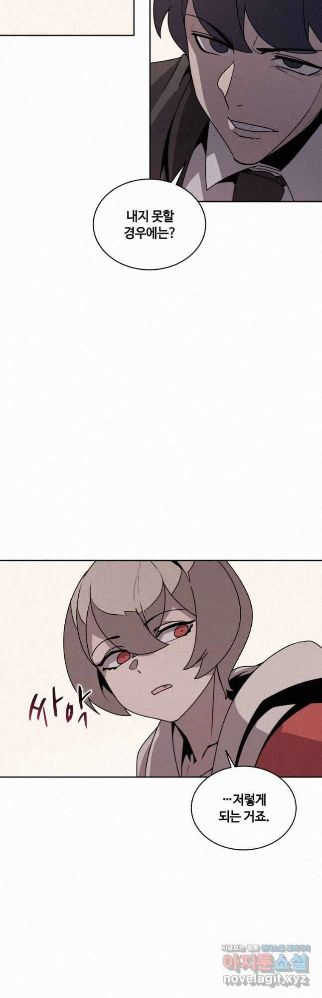 책 먹는 마법사 103화 6