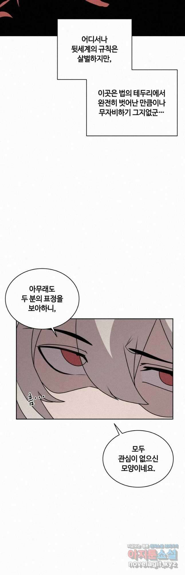 책 먹는 마법사 103화 8
