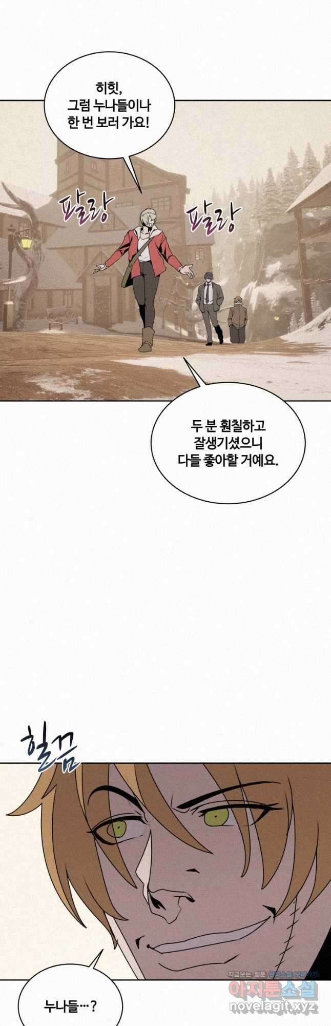 책 먹는 마법사 103화 9