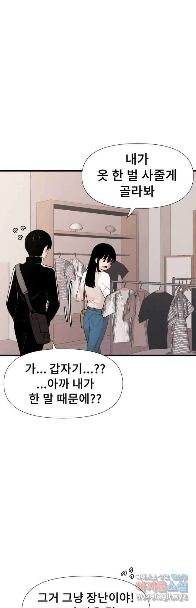 아싸가 알아버렸다 60화 2