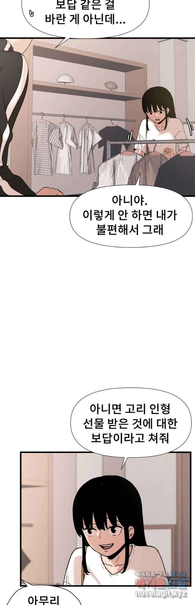 아싸가 알아버렸다 60화 3