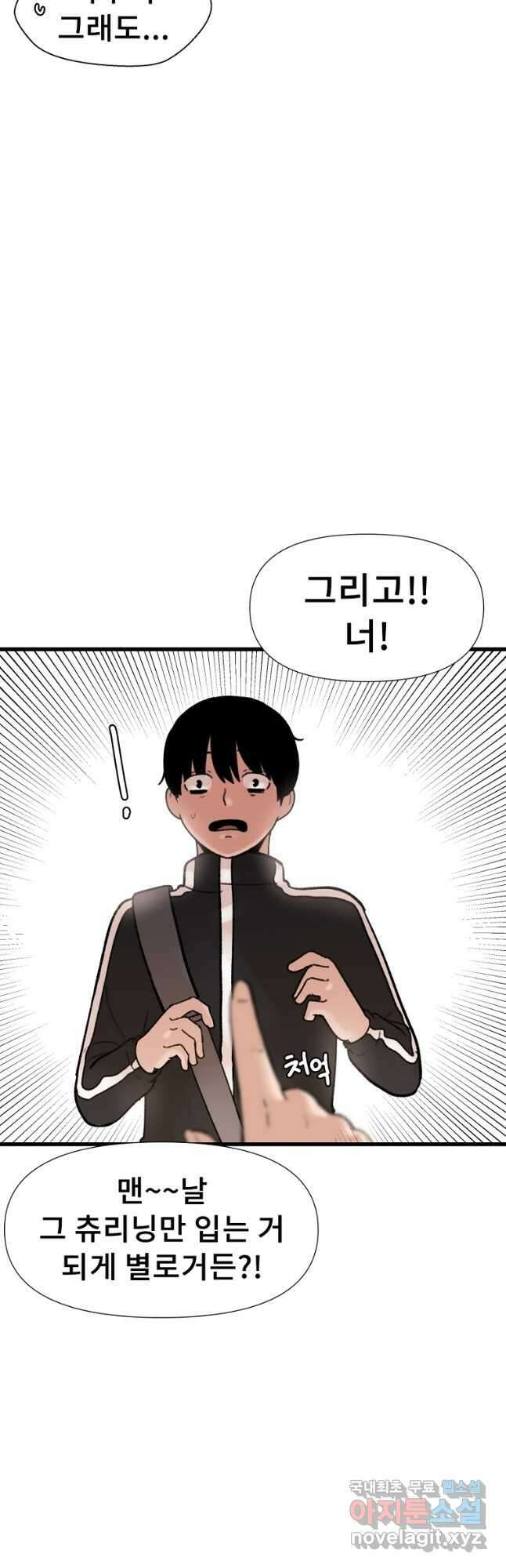 아싸가 알아버렸다 60화 4