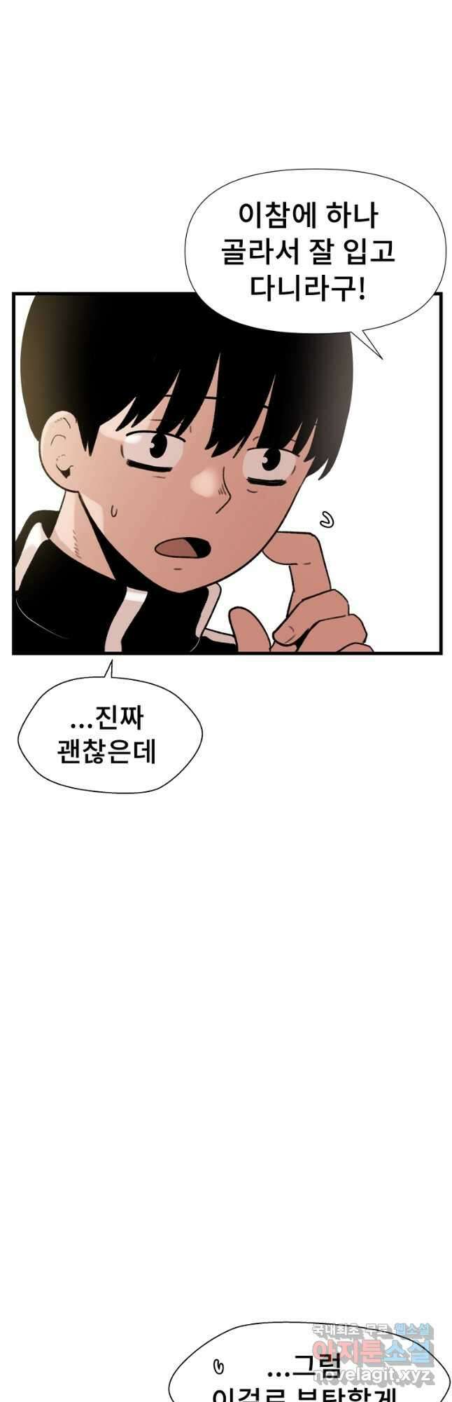 아싸가 알아버렸다 60화 5