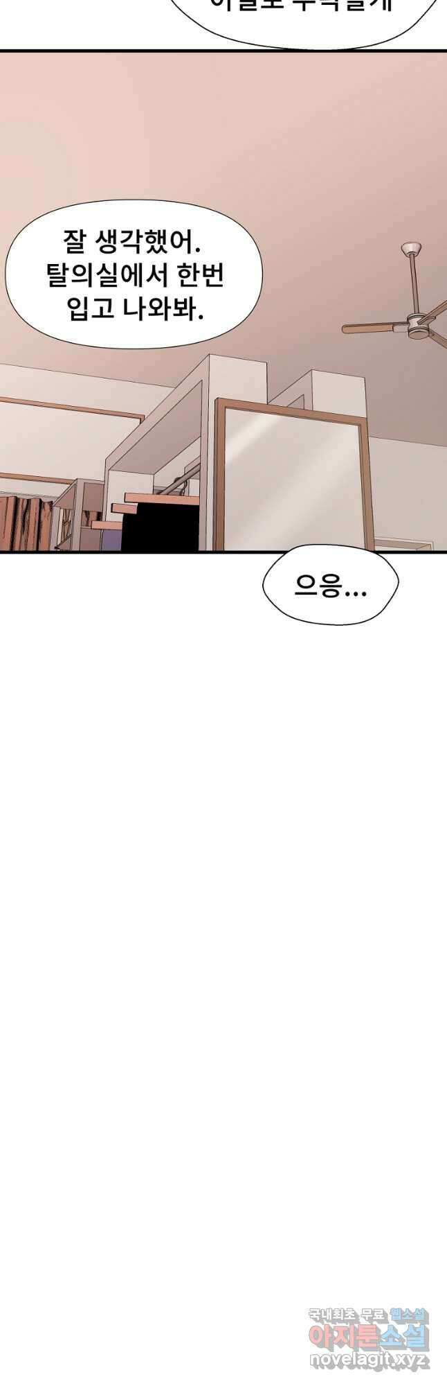 아싸가 알아버렸다 60화 6