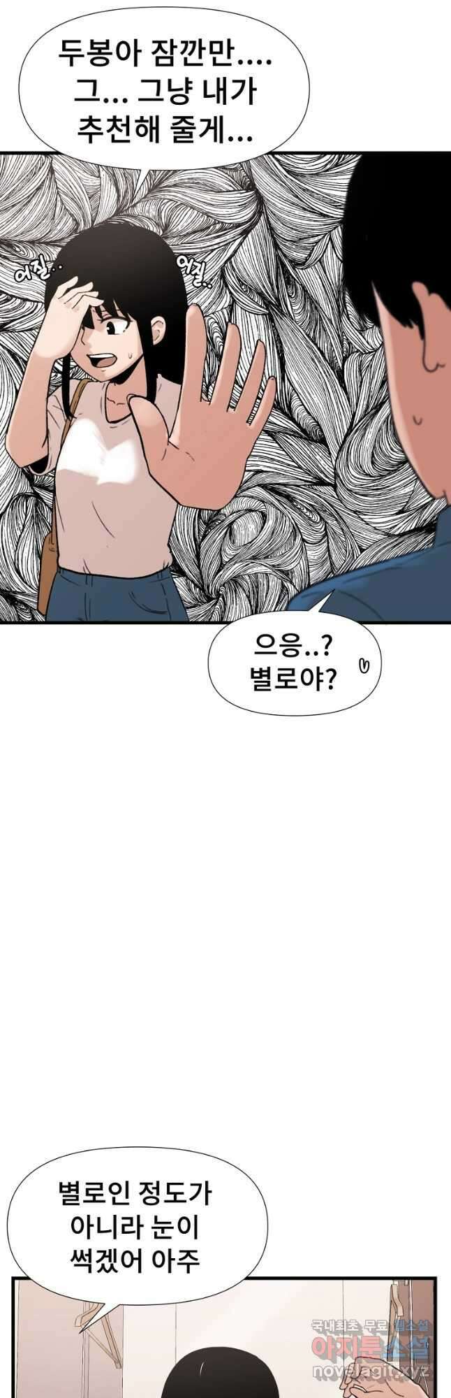 아싸가 알아버렸다 60화 10