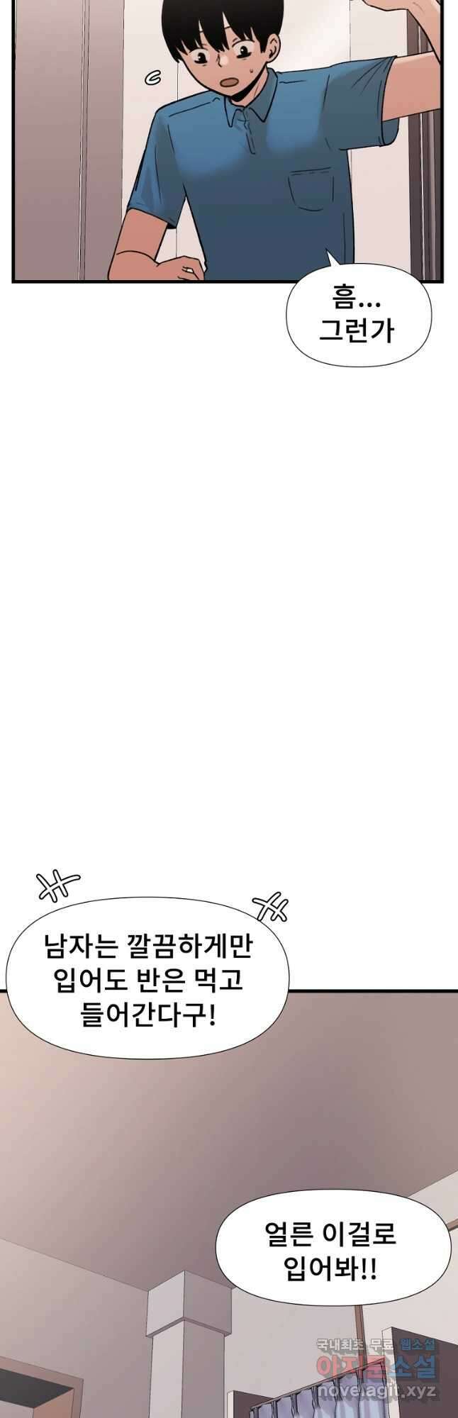 아싸가 알아버렸다 60화 11