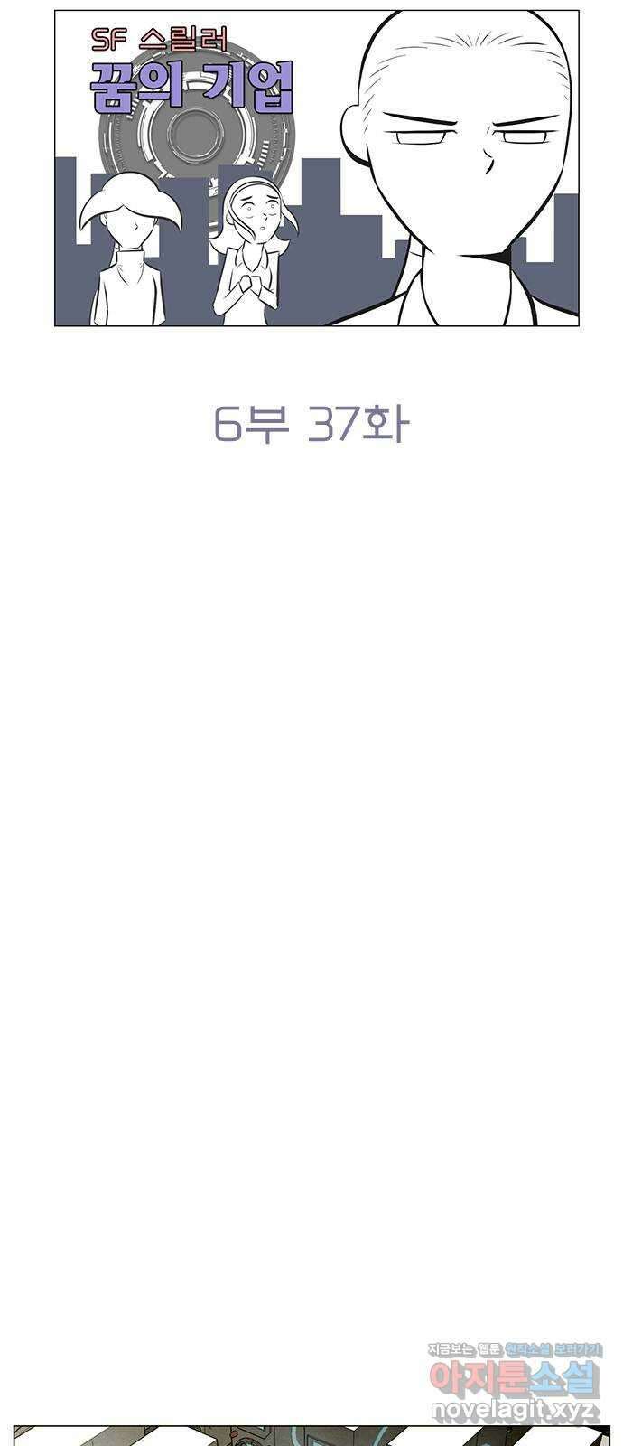 꿈의 기업 6부 37화 6