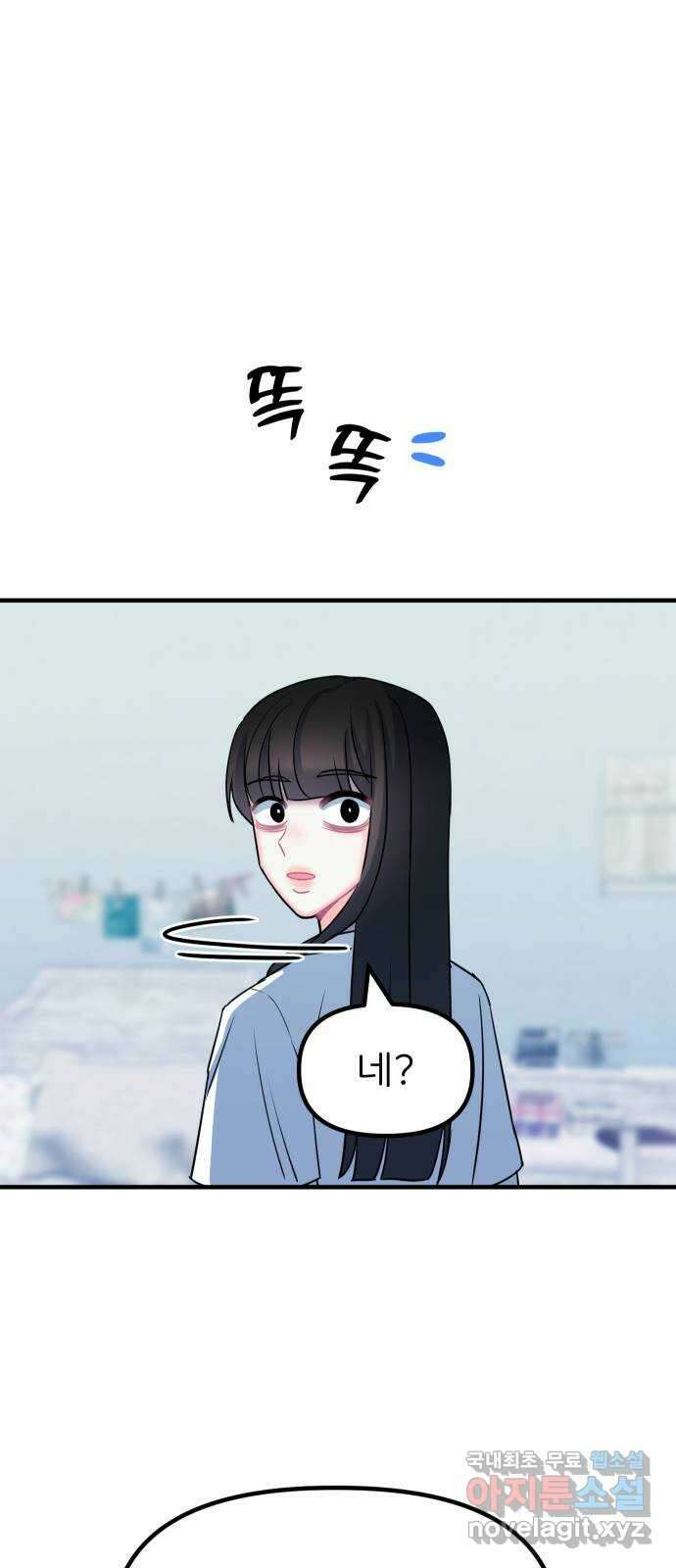 메리의 불타는 행복회로 61화 메리에 대하여 4 4
