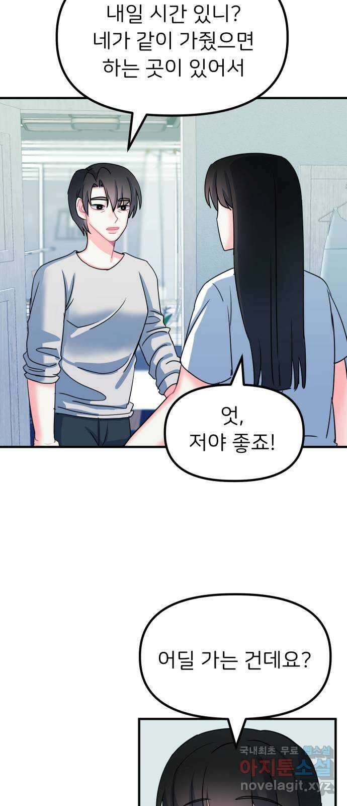 메리의 불타는 행복회로 61화 메리에 대하여 4 5