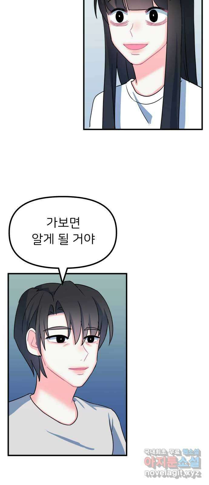 메리의 불타는 행복회로 61화 메리에 대하여 4 6