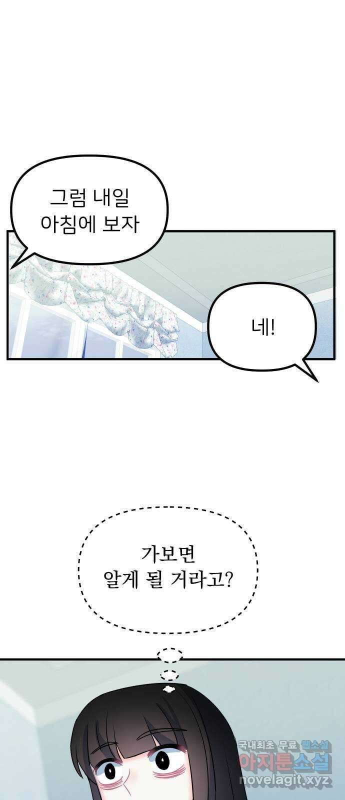 메리의 불타는 행복회로 61화 메리에 대하여 4 7