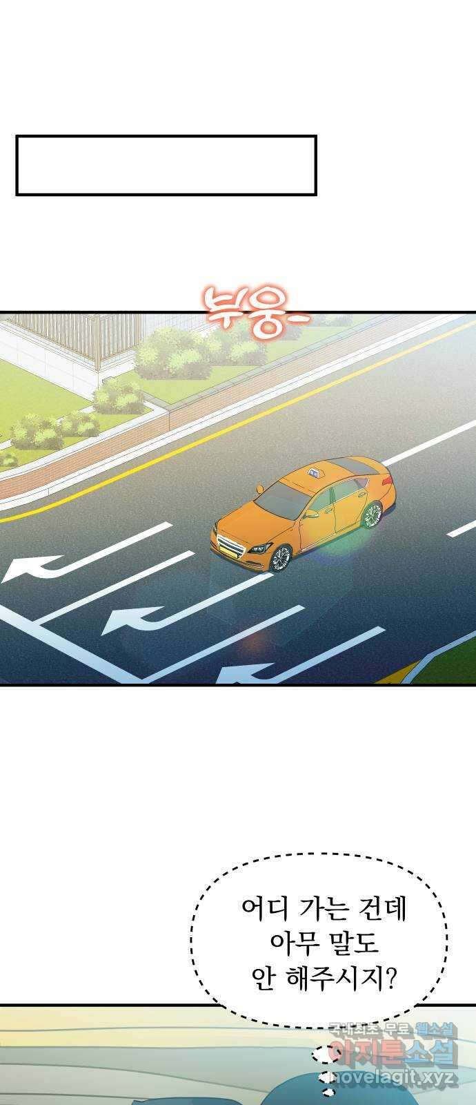 메리의 불타는 행복회로 61화 메리에 대하여 4 9