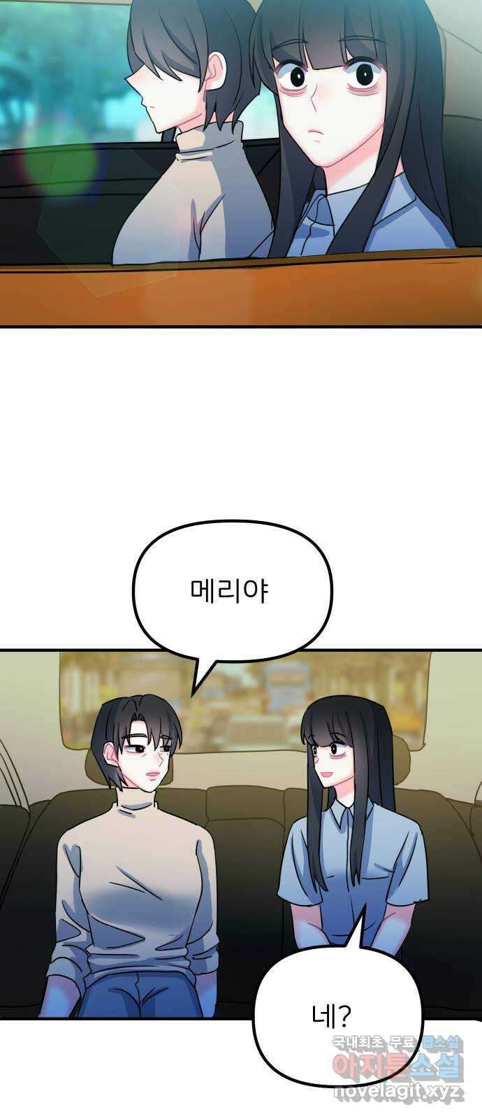 메리의 불타는 행복회로 61화 메리에 대하여 4 10