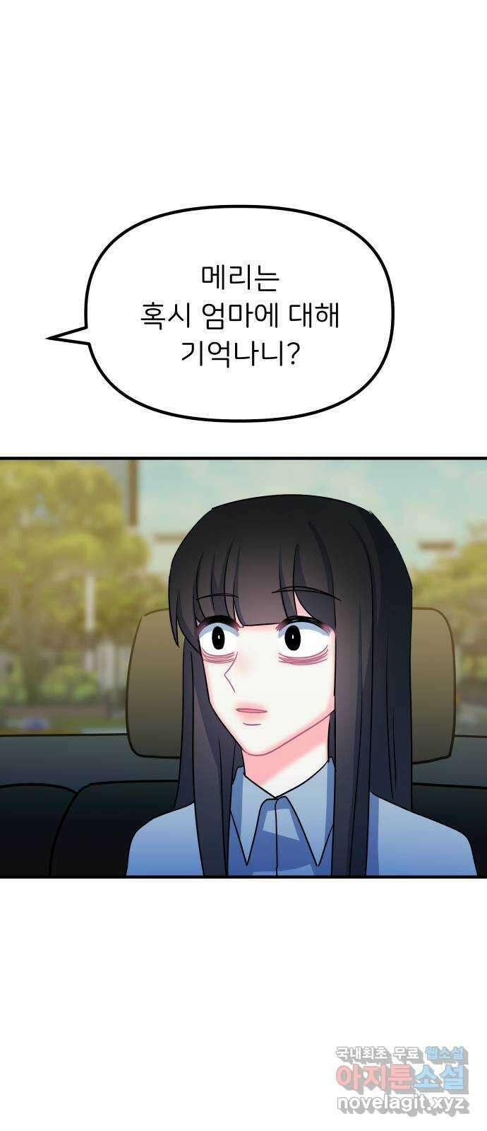 메리의 불타는 행복회로 61화 메리에 대하여 4 11