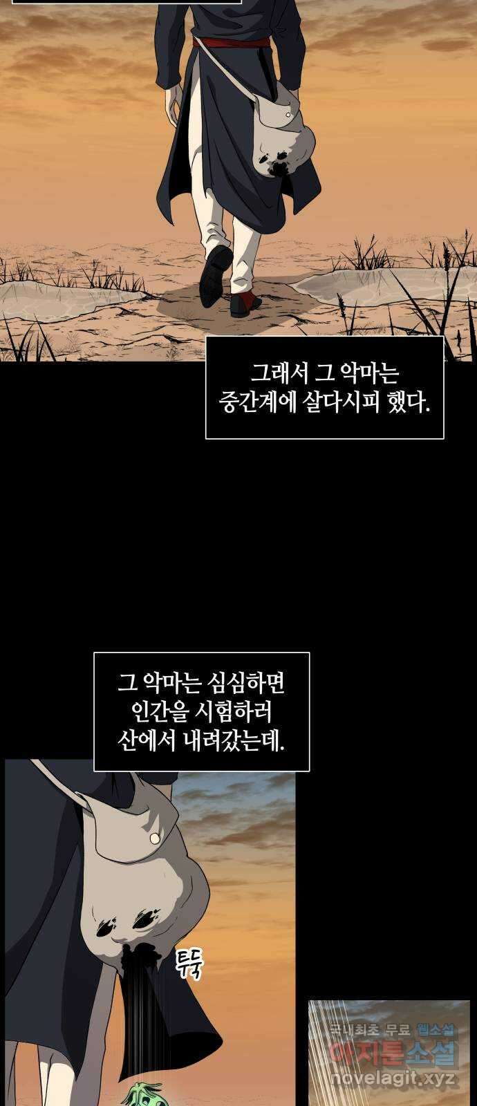 신군 87화 2