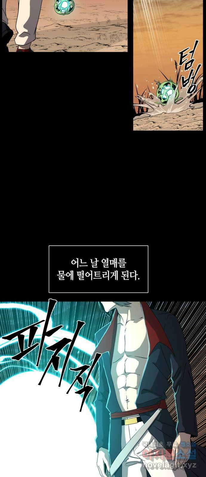 신군 87화 3