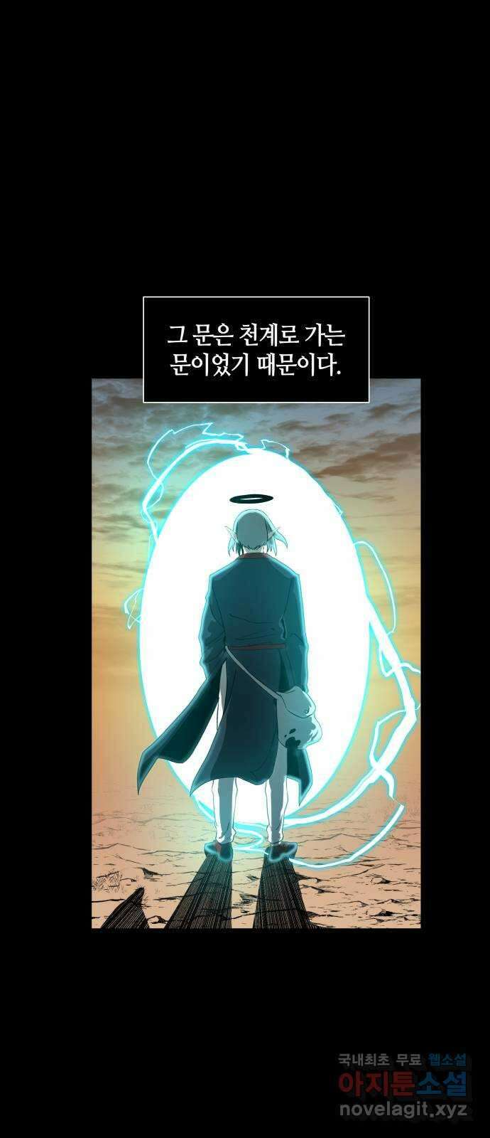 신군 87화 5