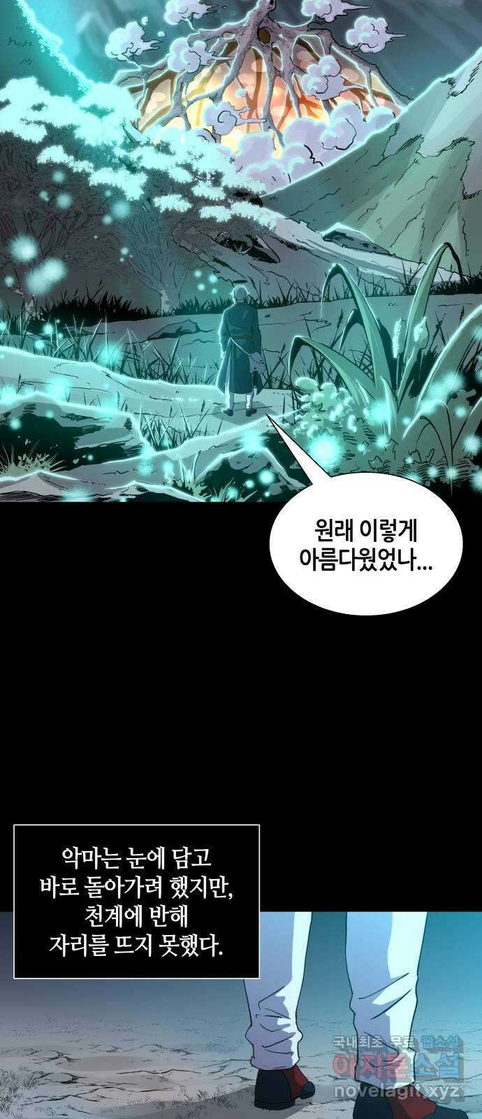 신군 87화 9