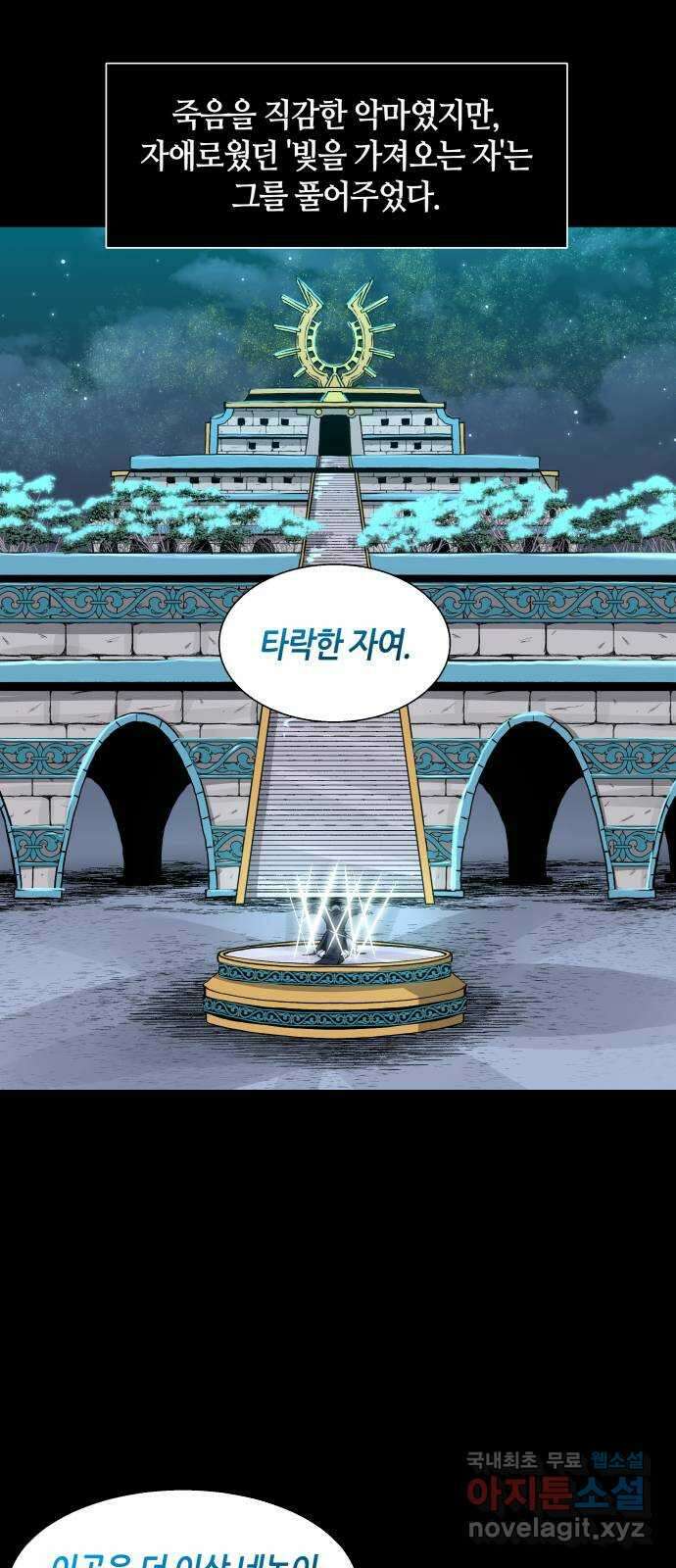 신군 87화 11