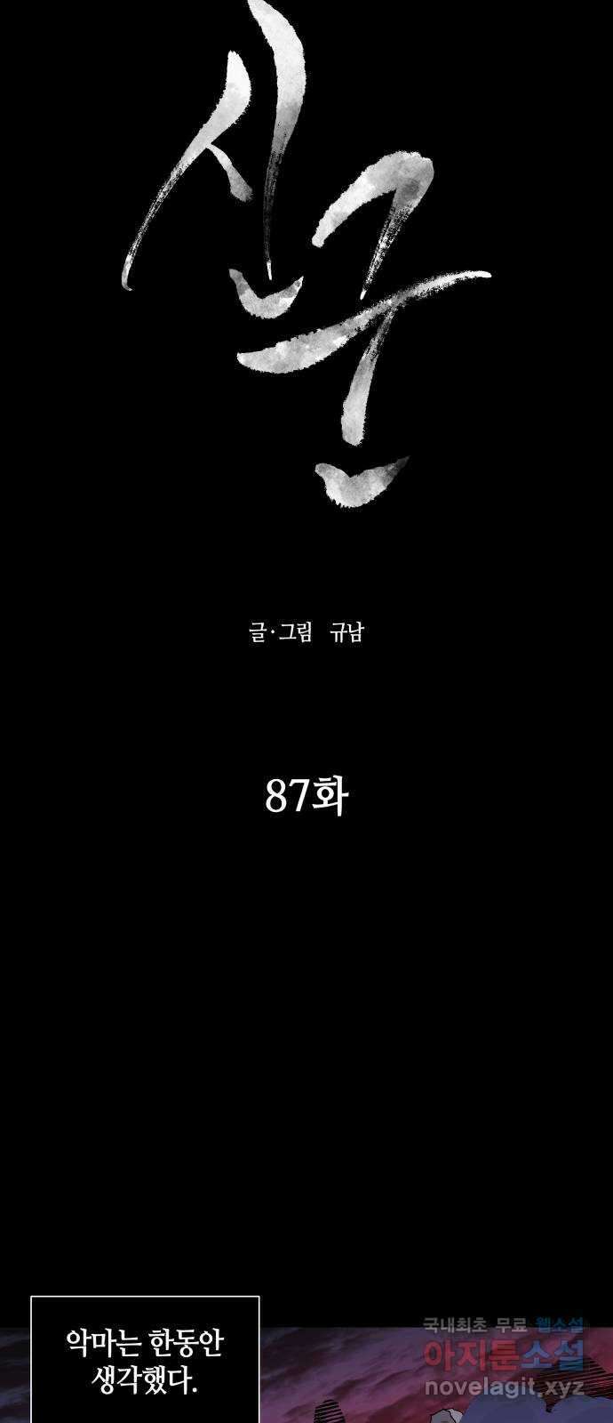 신군 87화 16