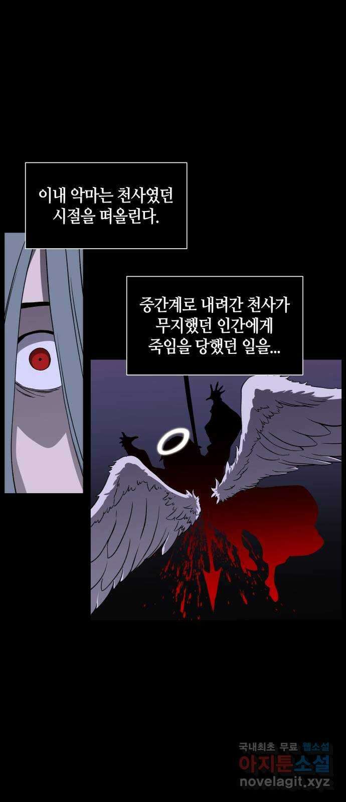 신군 87화 18