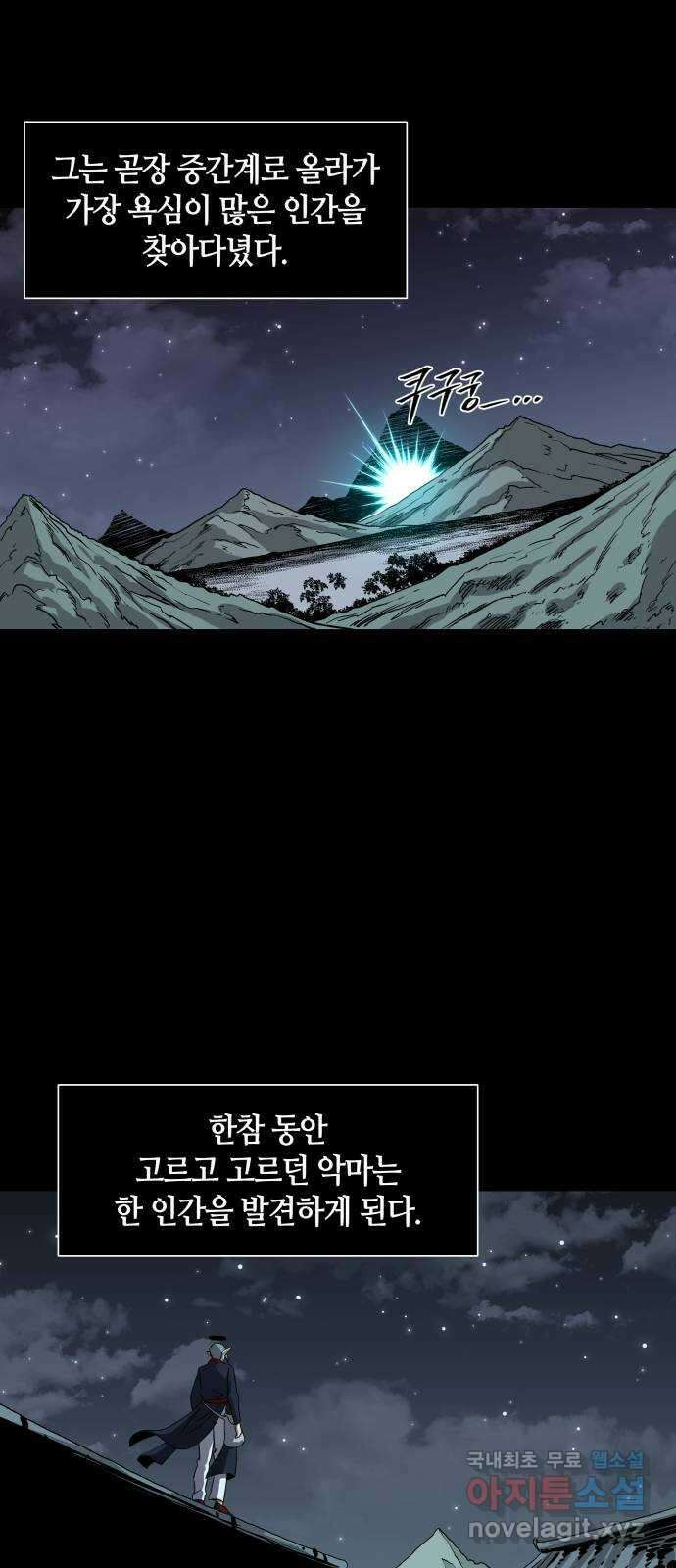 신군 87화 19