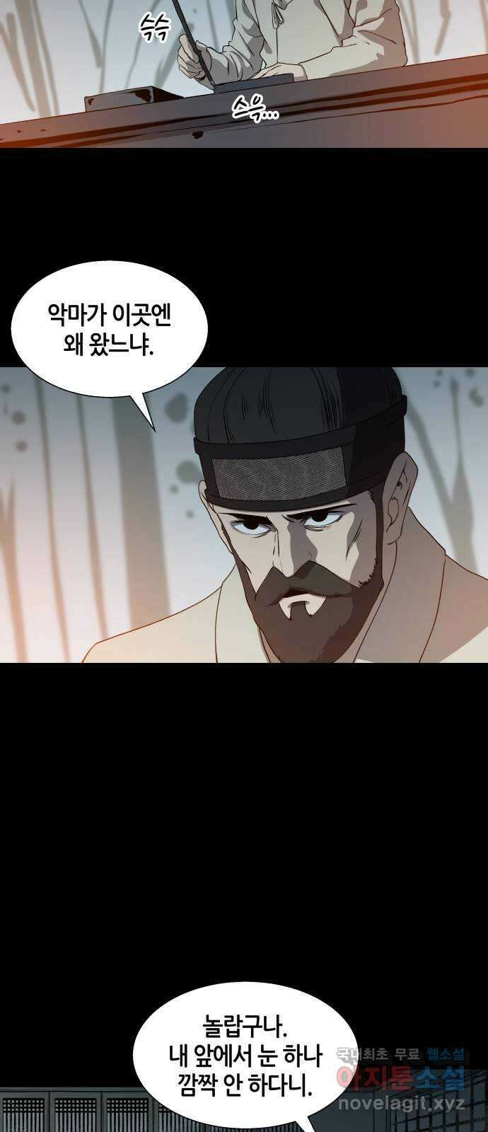 신군 87화 22