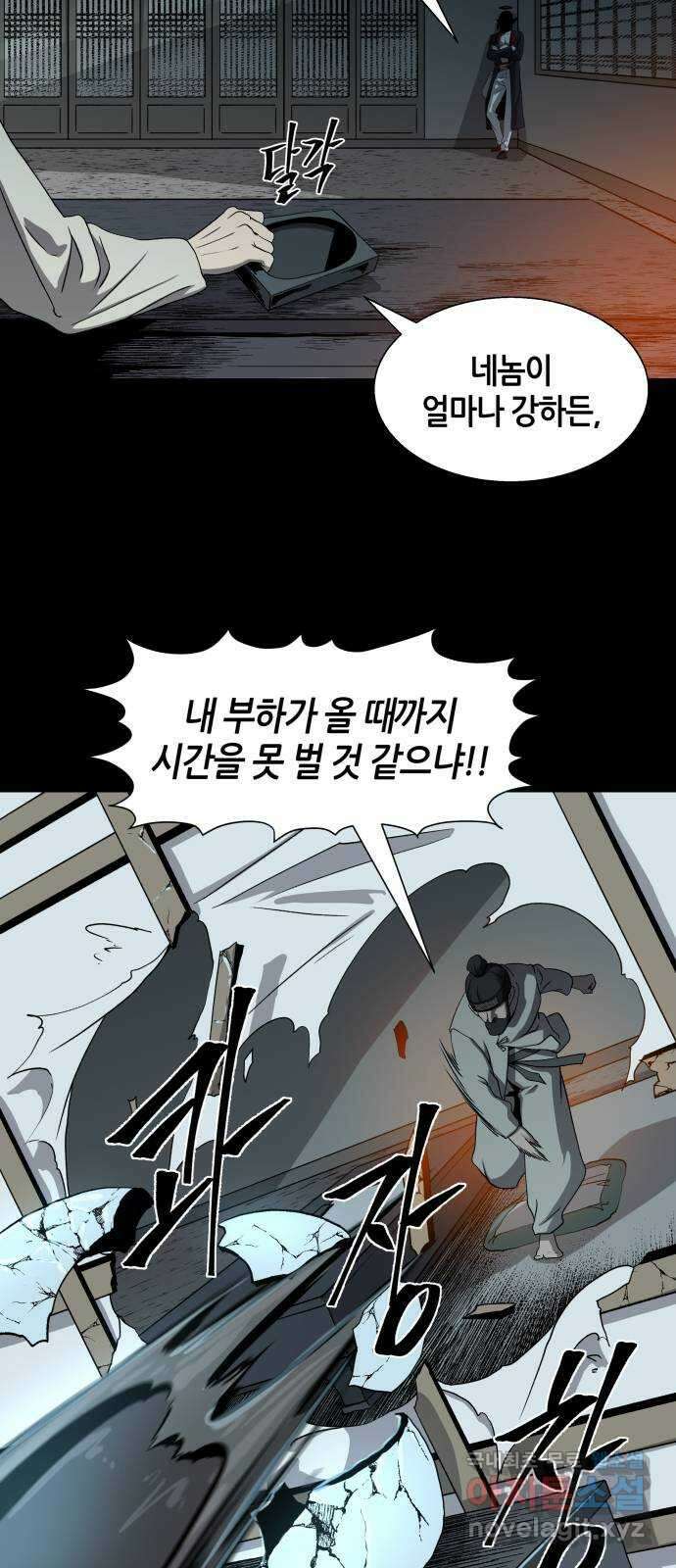 신군 87화 23