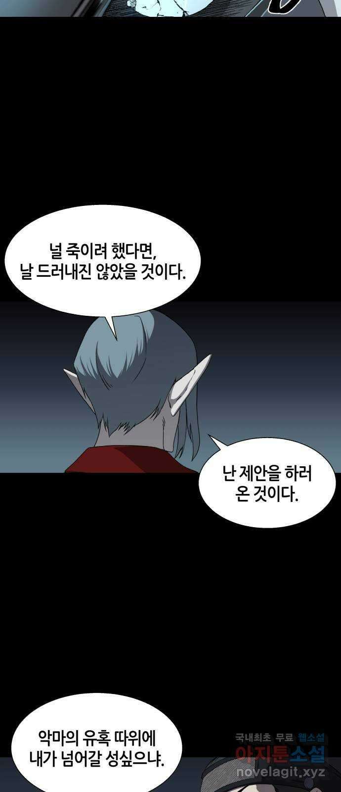 신군 87화 24