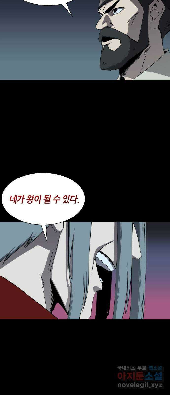 신군 87화 25