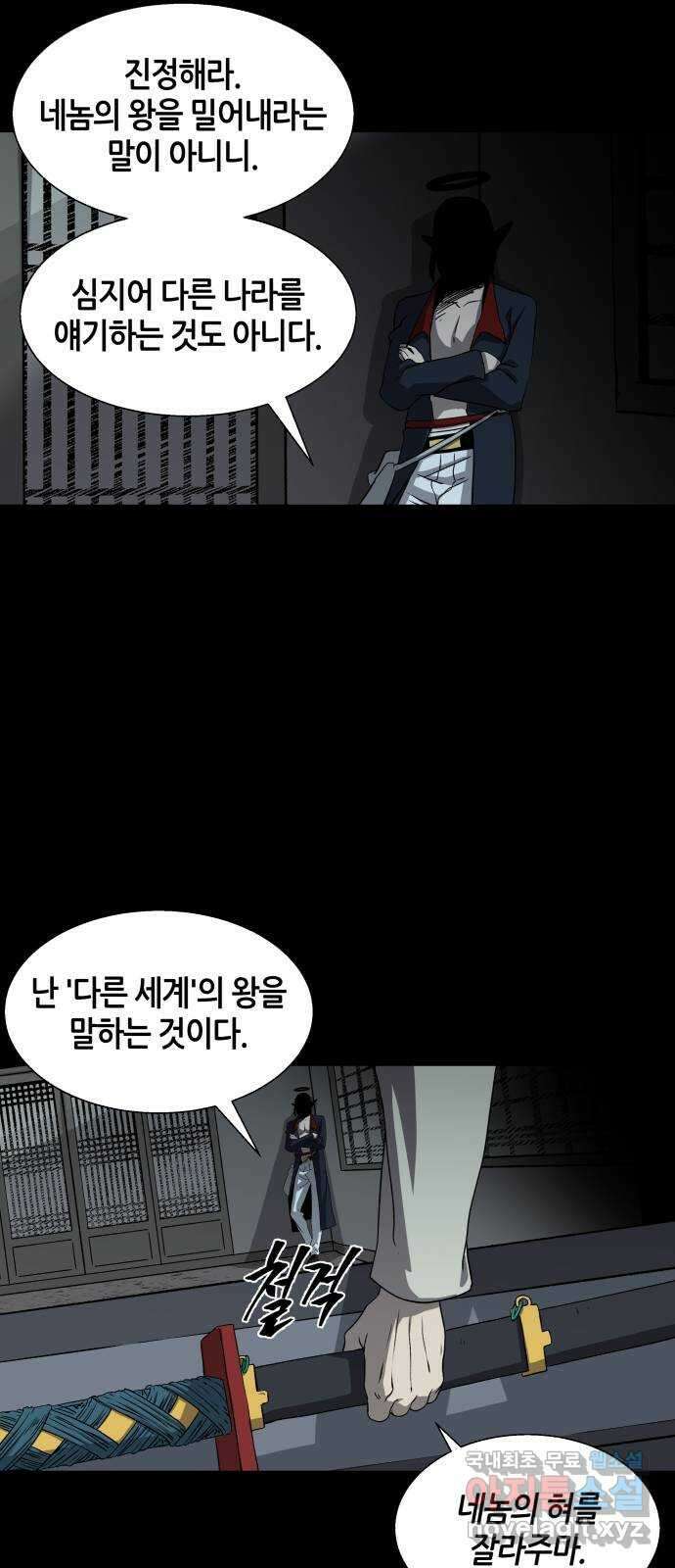 신군 87화 27