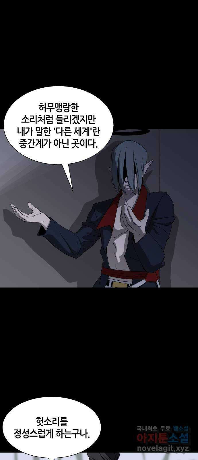 신군 87화 29