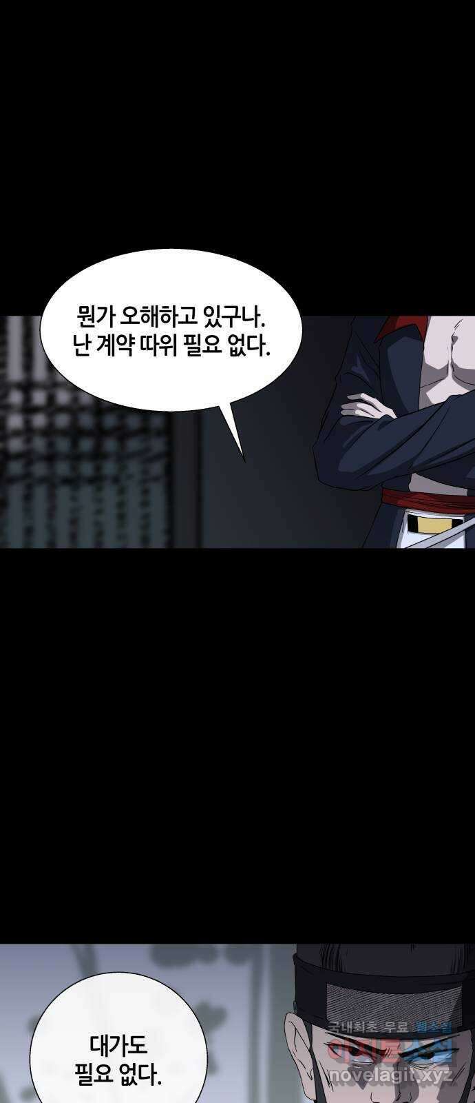 신군 87화 32