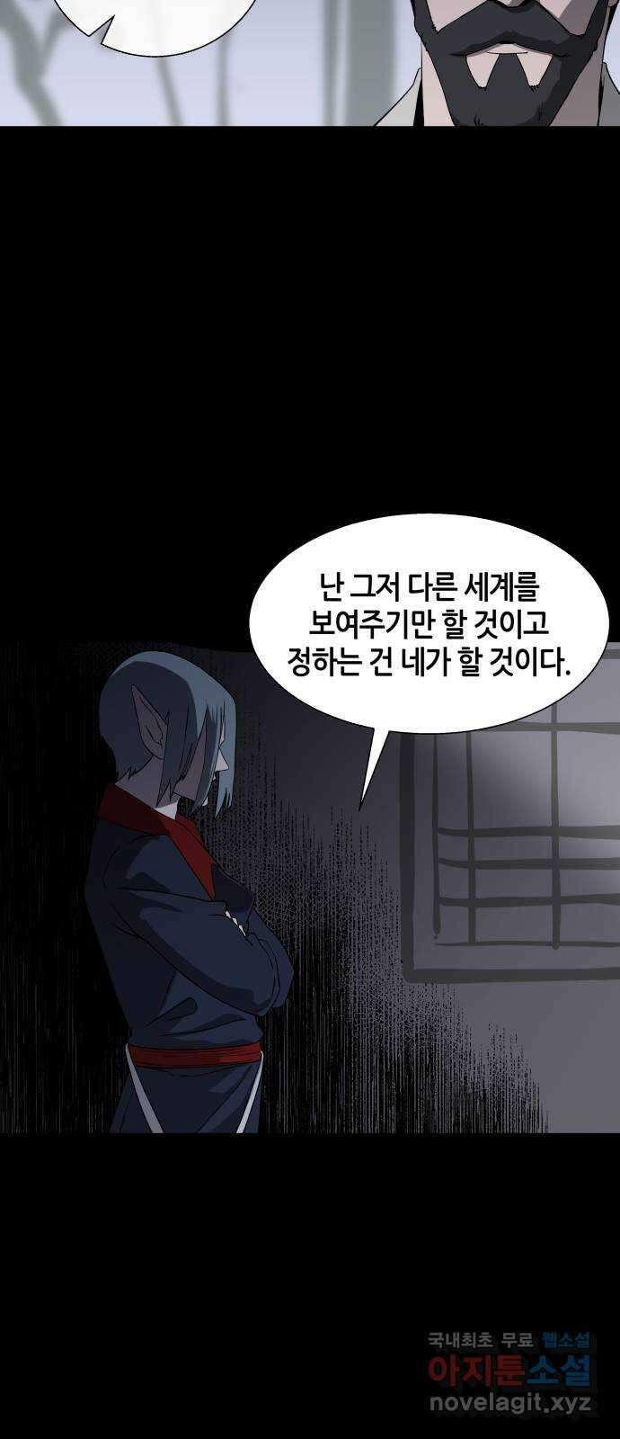 신군 87화 33