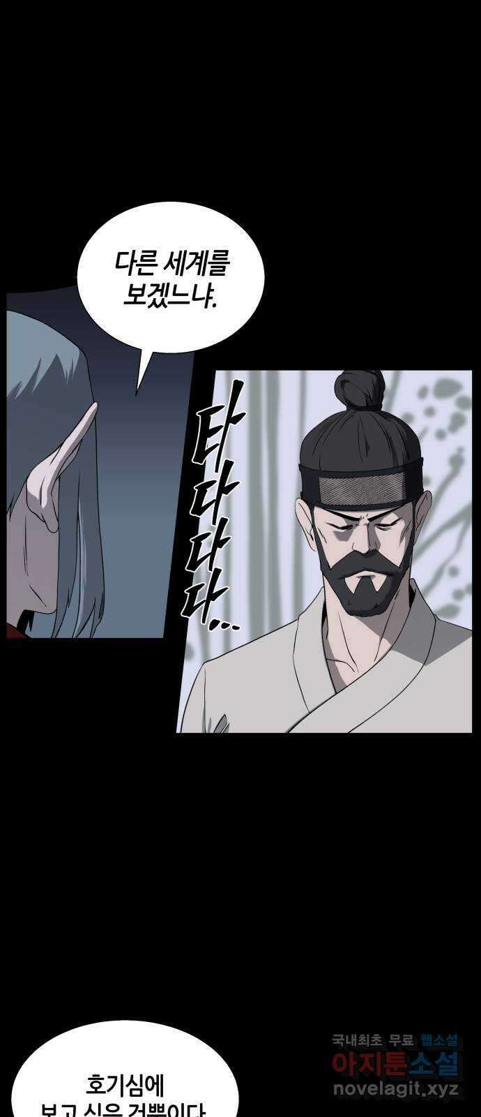 신군 87화 35