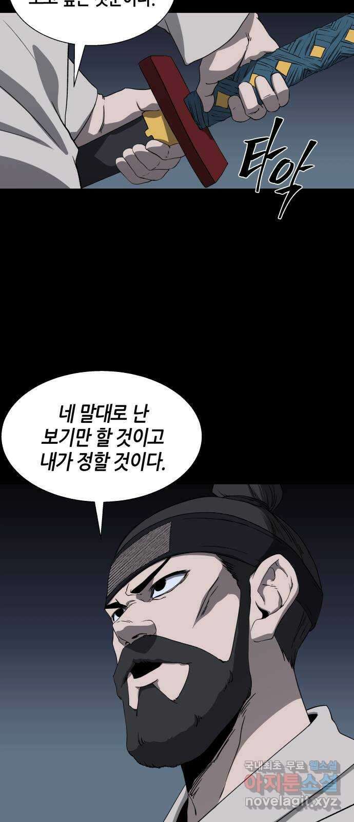 신군 87화 36